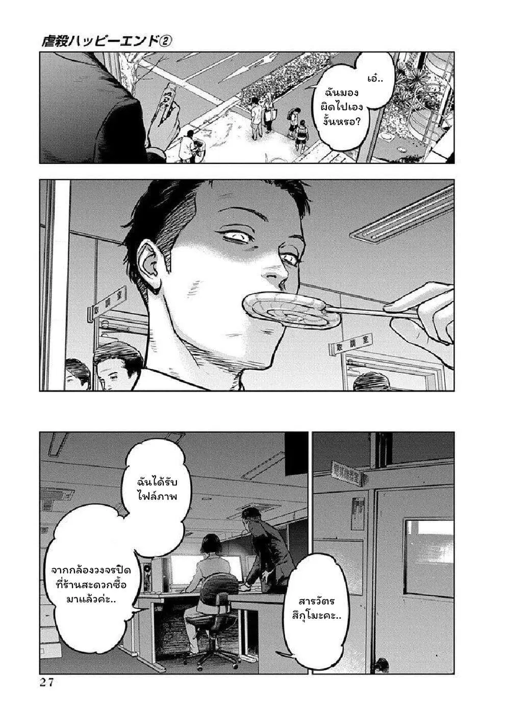 Massacre Happy End ตอนที่ 7 หน้า 3