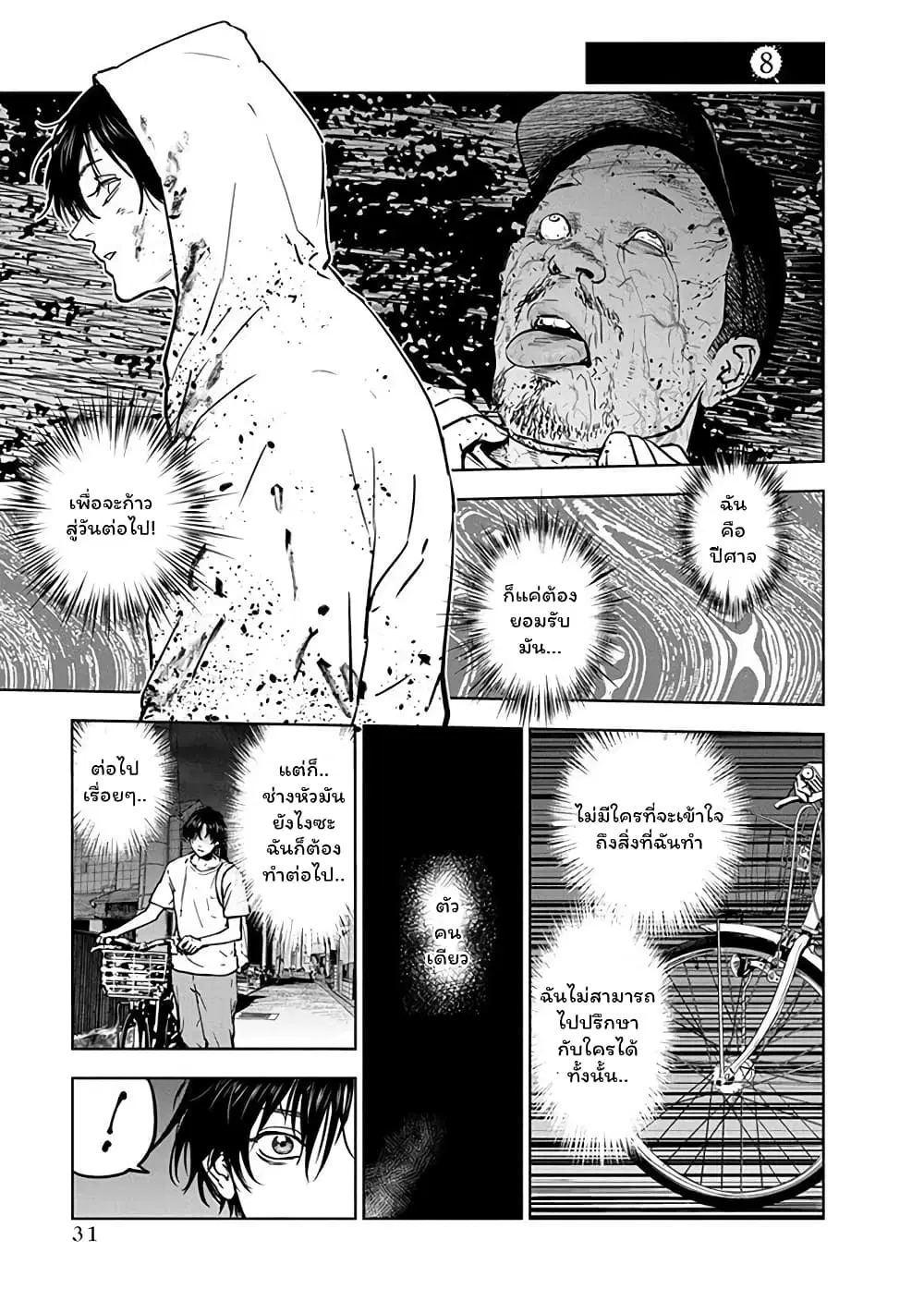 Massacre Happy End ตอนที่ 8 หน้า 1