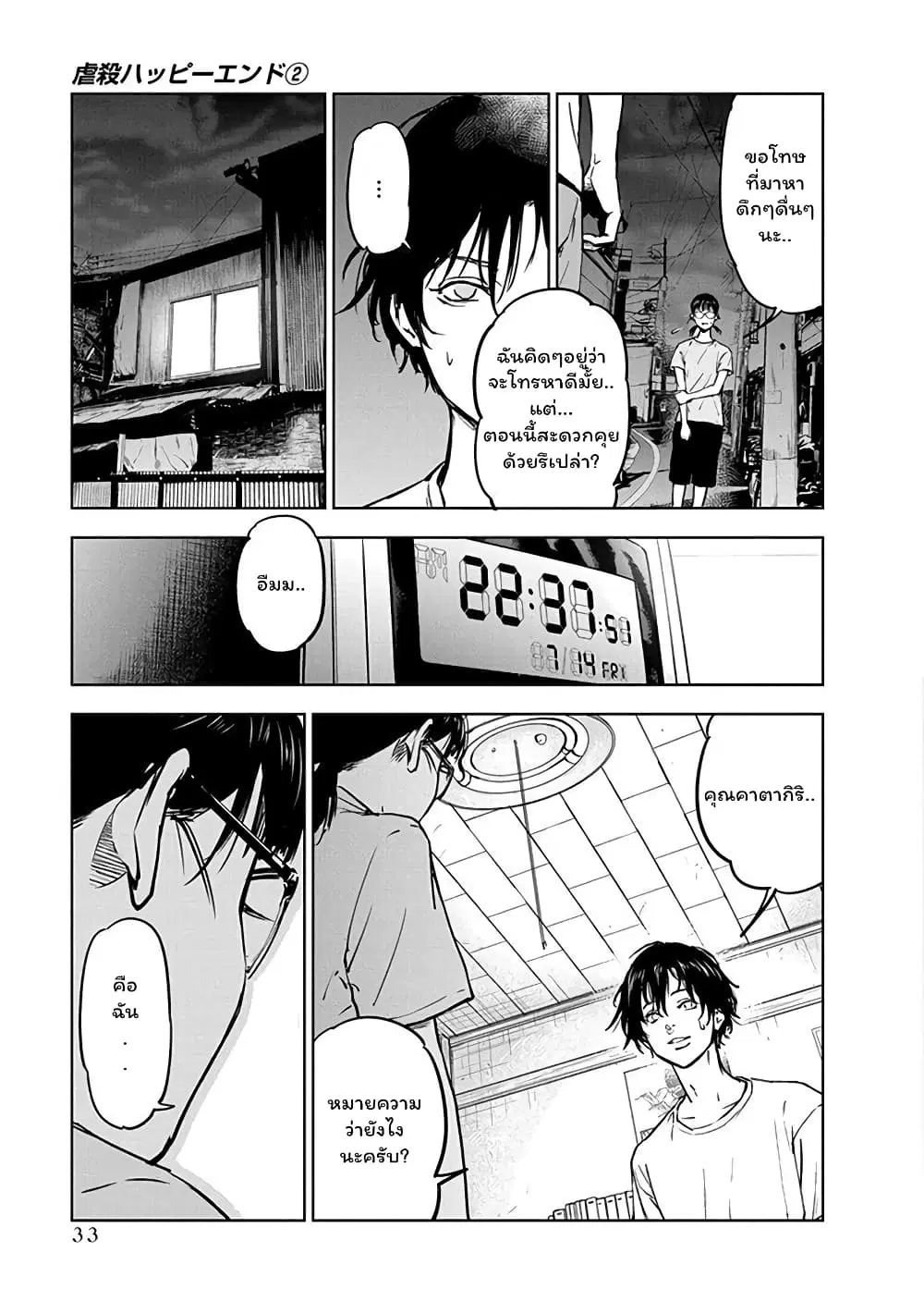 Massacre Happy End ตอนที่ 8 หน้า 3