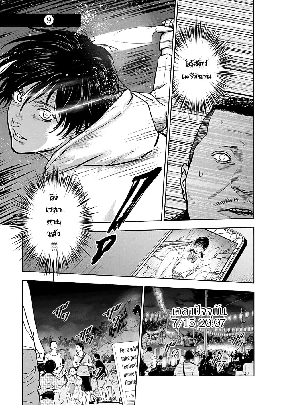Massacre Happy End ตอนที่ 9 หน้า 1