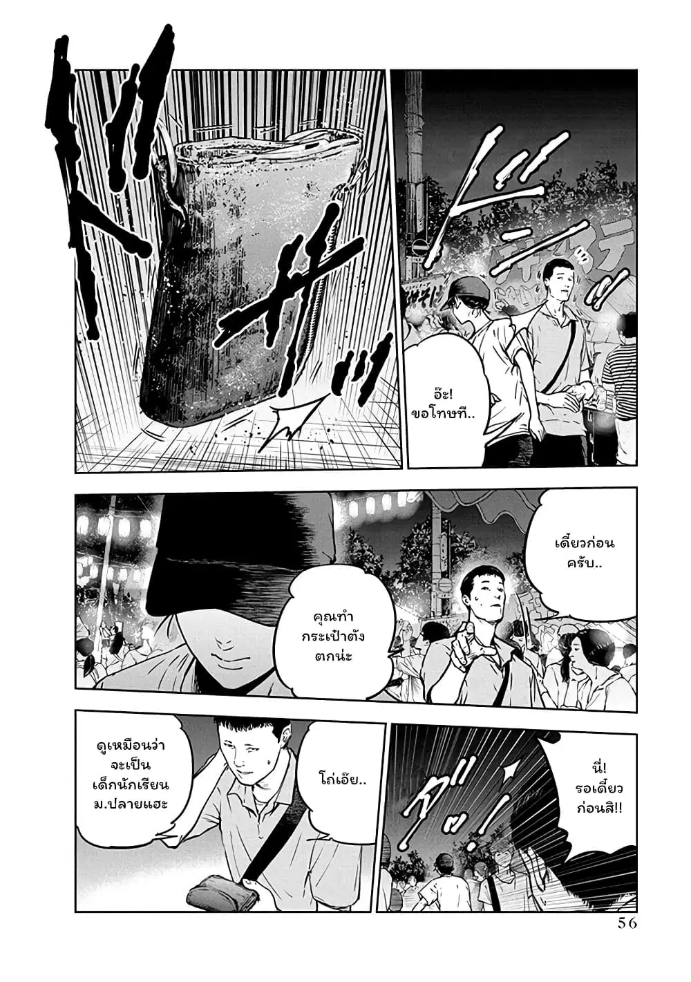 Massacre Happy End ตอนที่ 9 หน้า 2