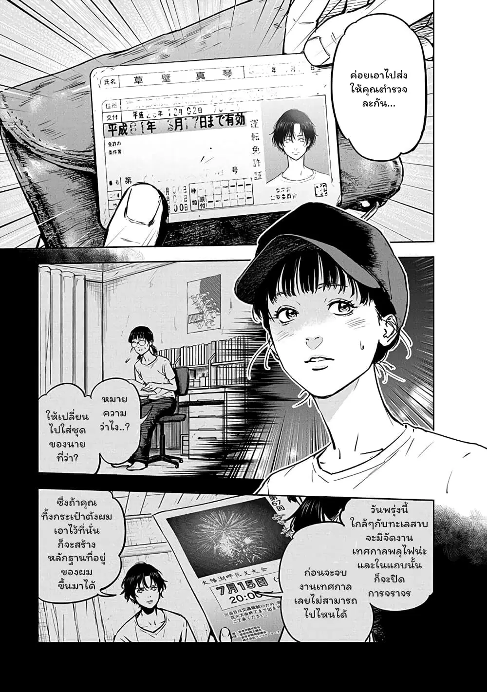 Massacre Happy End ตอนที่ 9 หน้า 3