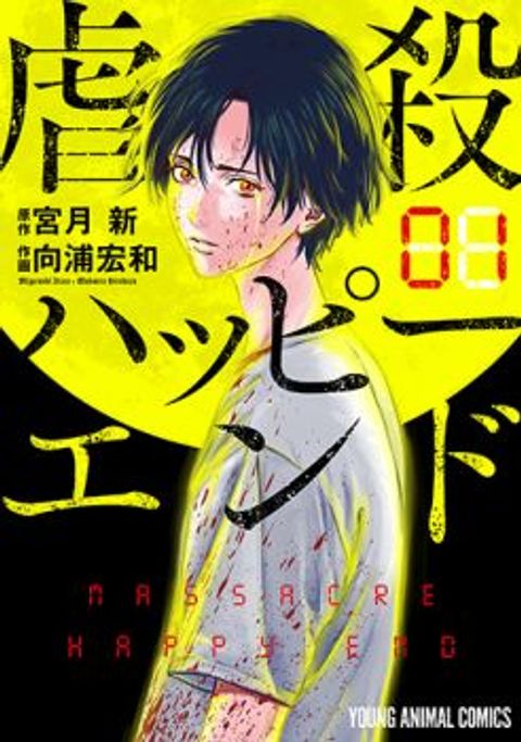 ปก Massacre Happy End มังงะญี่ปุ่น แปลไทย