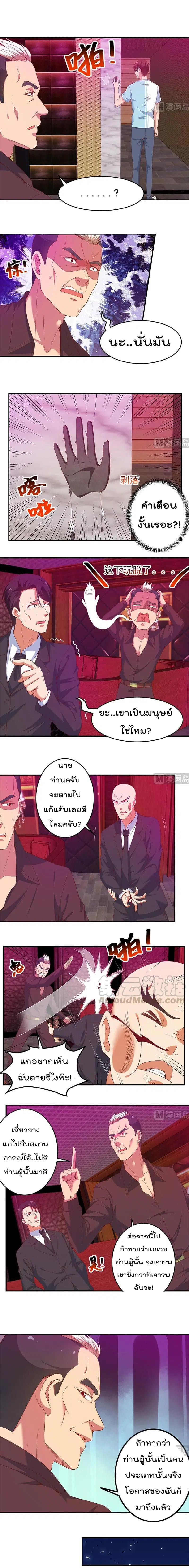 Master Cultivation Return ตอนที่ 10 หน้า 2