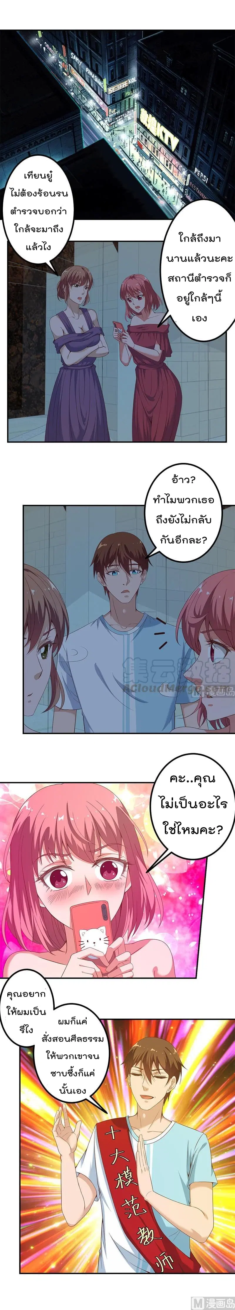Master Cultivation Return ตอนที่ 10 หน้า 3
