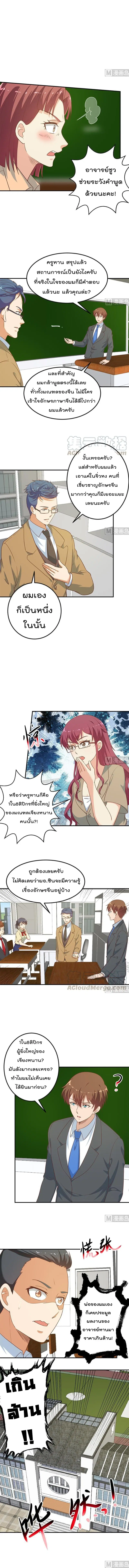 Master Cultivation Return ตอนที่ 100 หน้า 2