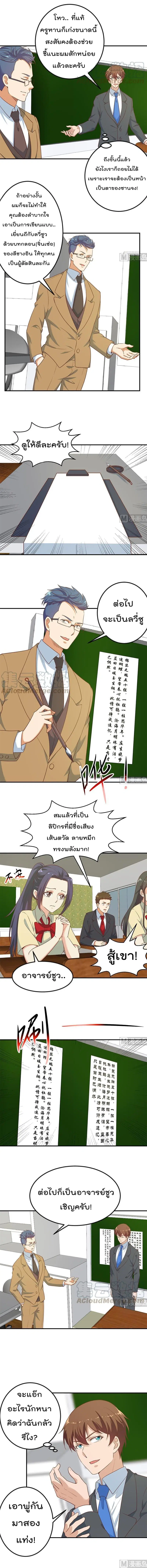 Master Cultivation Return ตอนที่ 100 หน้า 3