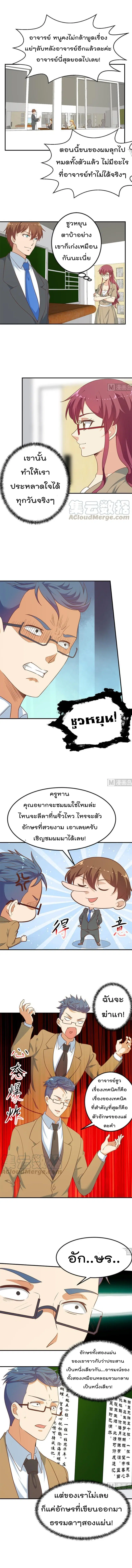 Master Cultivation Return ตอนที่ 101 หน้า 3