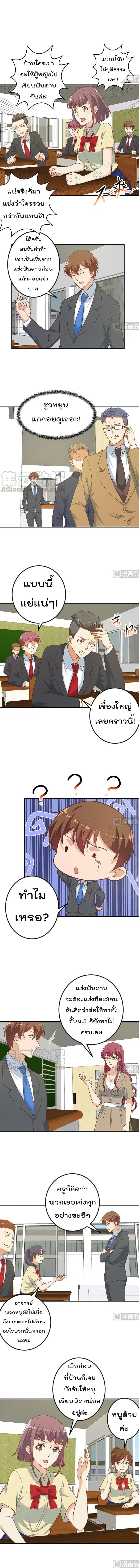 Master Cultivation Return ตอนที่ 102 หน้า 2