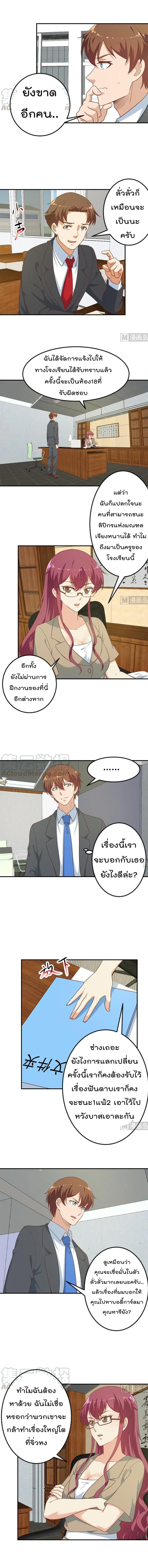 Master Cultivation Return ตอนที่ 102 หน้า 3