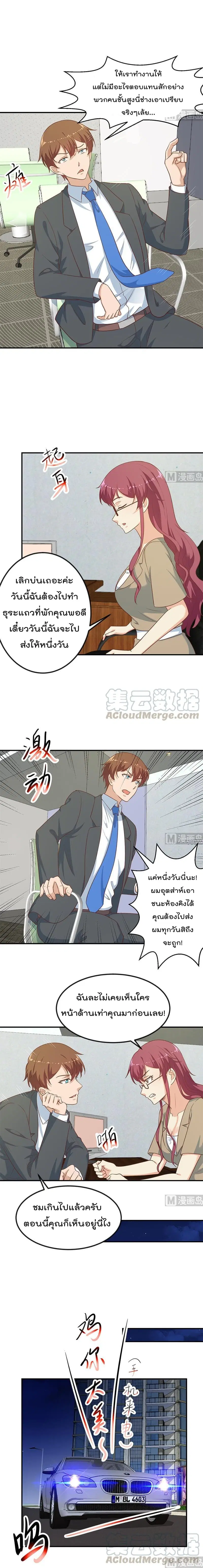 Master Cultivation Return ตอนที่ 103 หน้า 2
