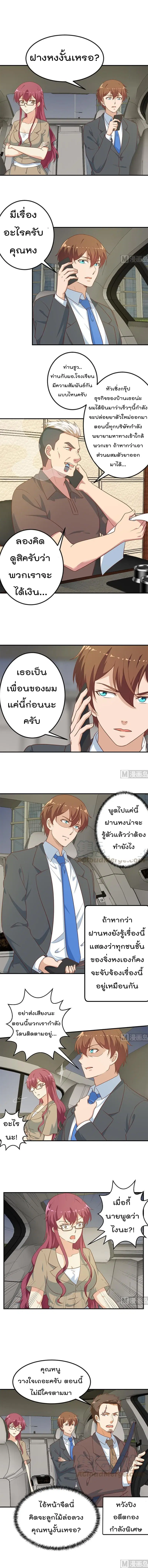 Master Cultivation Return ตอนที่ 103 หน้า 3