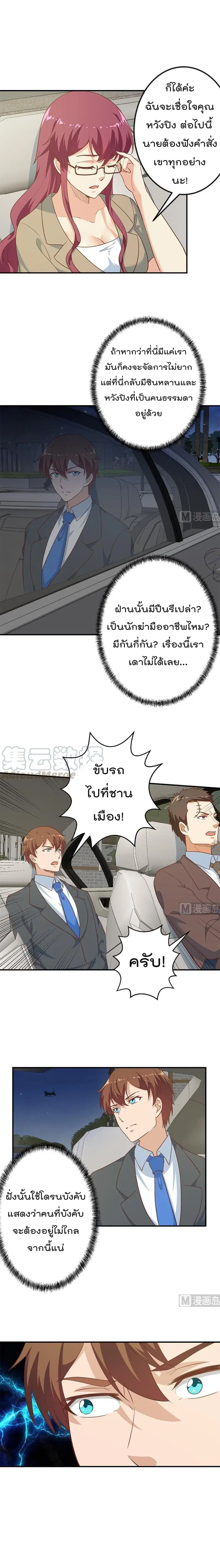 Master Cultivation Return ตอนที่ 104 หน้า 2