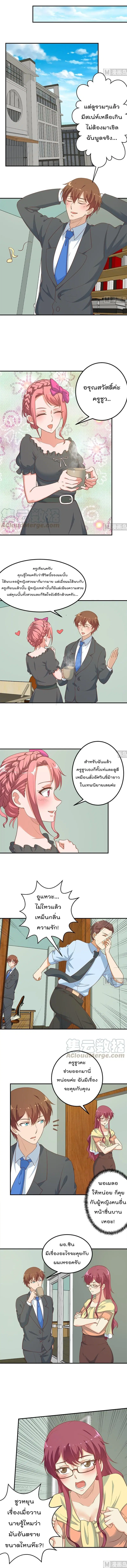 Master Cultivation Return ตอนที่ 106 หน้า 3