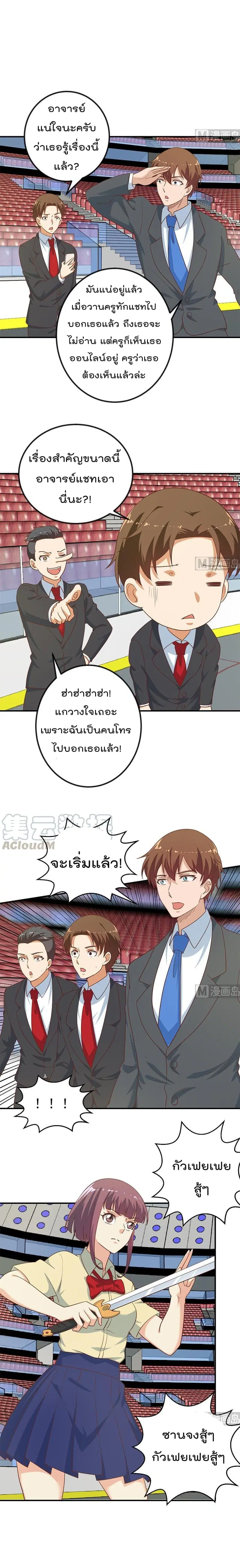Master Cultivation Return ตอนที่ 107 หน้า 2