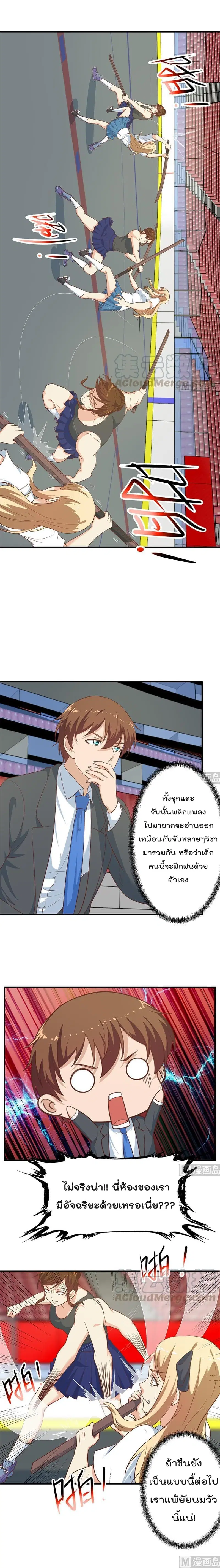 Master Cultivation Return ตอนที่ 108 หน้า 3