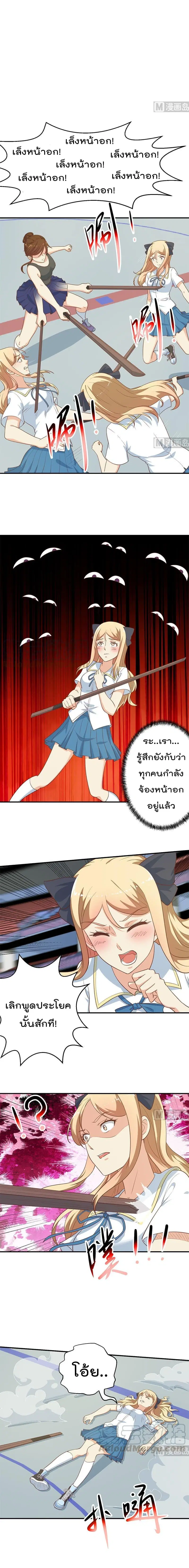 Master Cultivation Return ตอนที่ 109 หน้า 2