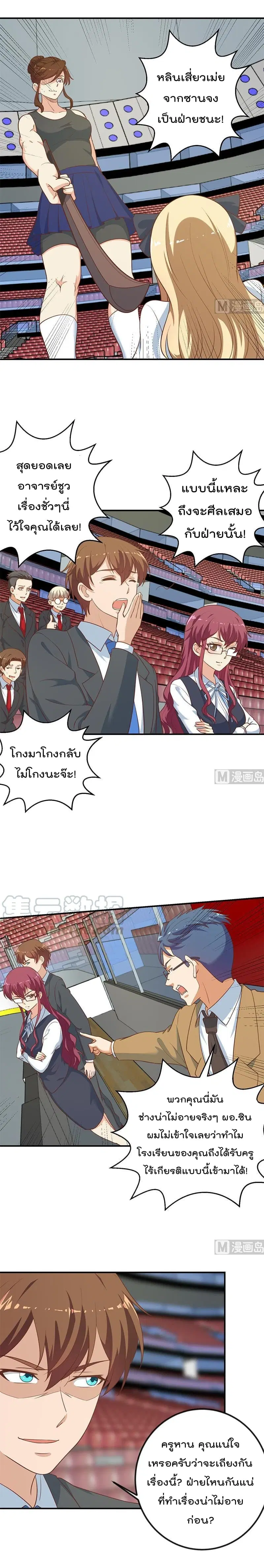 Master Cultivation Return ตอนที่ 109 หน้า 3