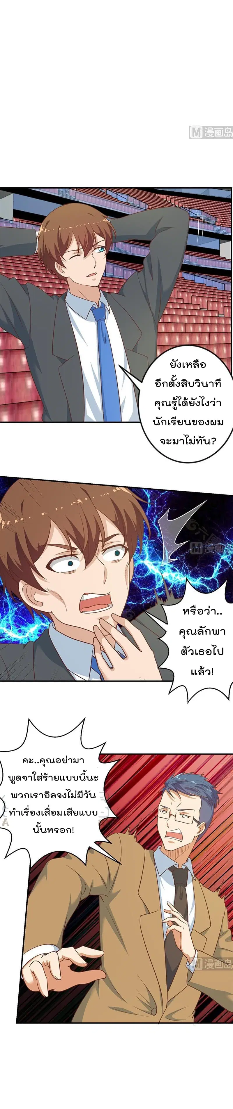 Master Cultivation Return ตอนที่ 110 หน้า 2