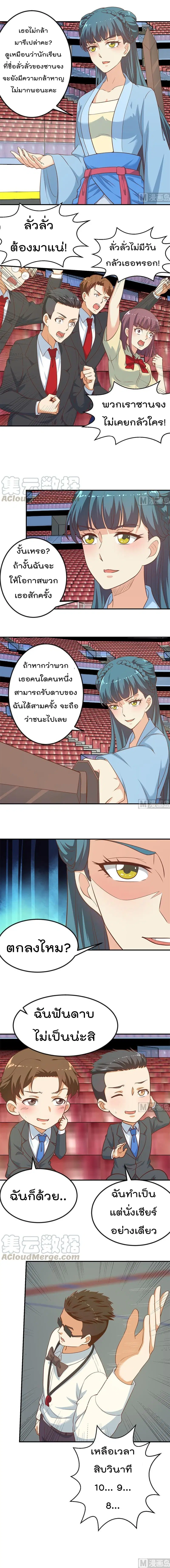 Master Cultivation Return ตอนที่ 110 หน้า 3