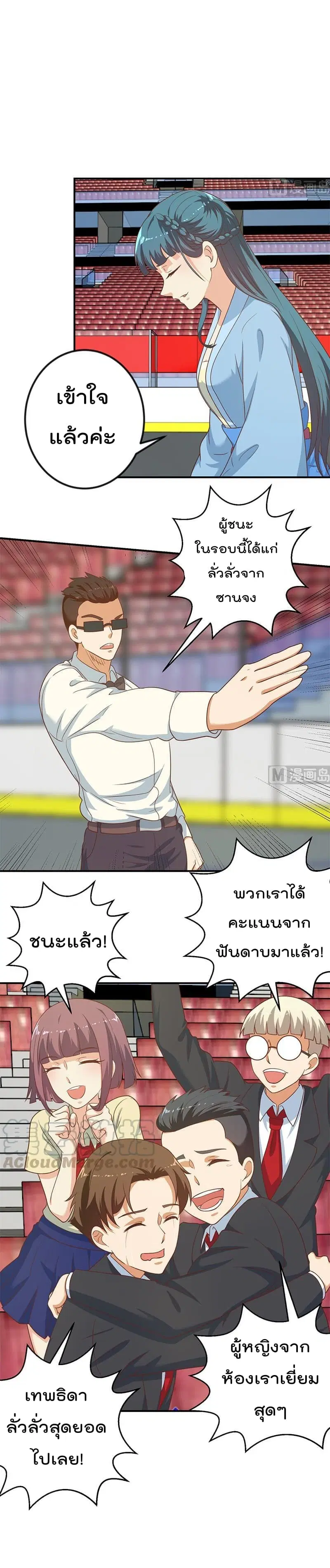 Master Cultivation Return ตอนที่ 112 หน้า 2