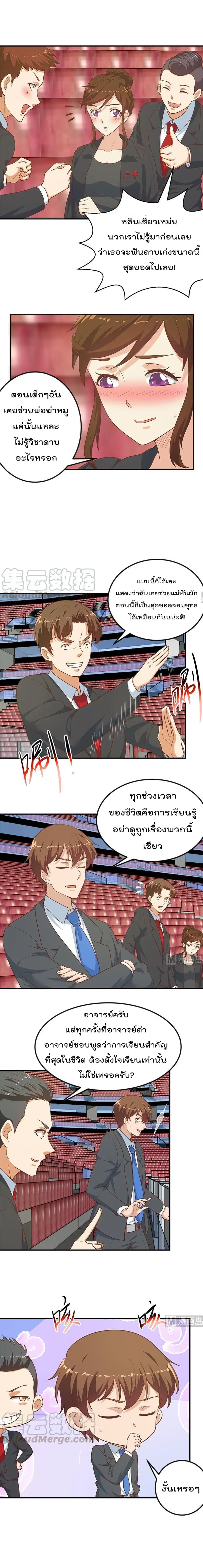Master Cultivation Return ตอนที่ 112 หน้า 3