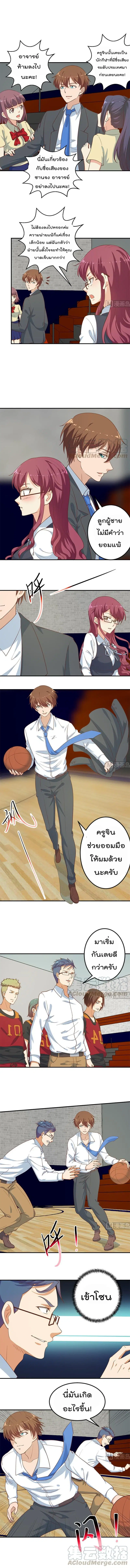 Master Cultivation Return ตอนที่ 115 หน้า 2