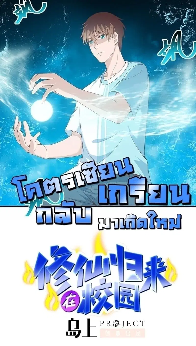 Master Cultivation Return ตอนที่ 12 หน้า 1