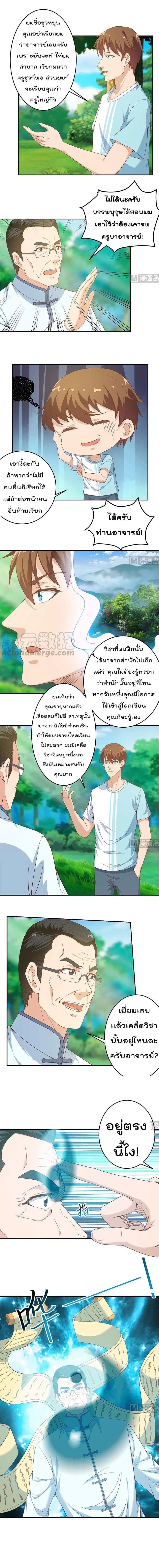 Master Cultivation Return ตอนที่ 12 หน้า 3