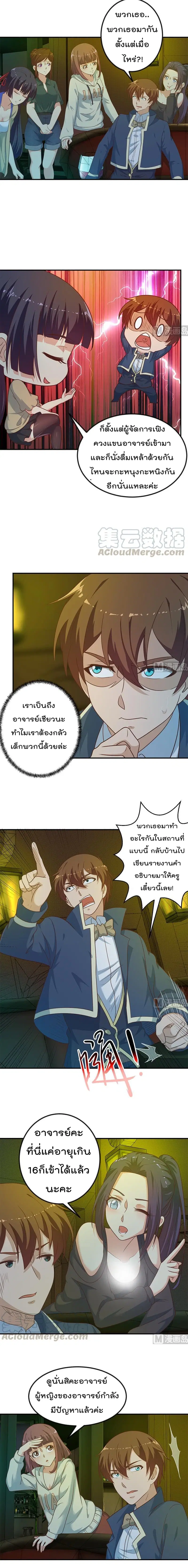 Master Cultivation Return ตอนที่ 122 หน้า 2