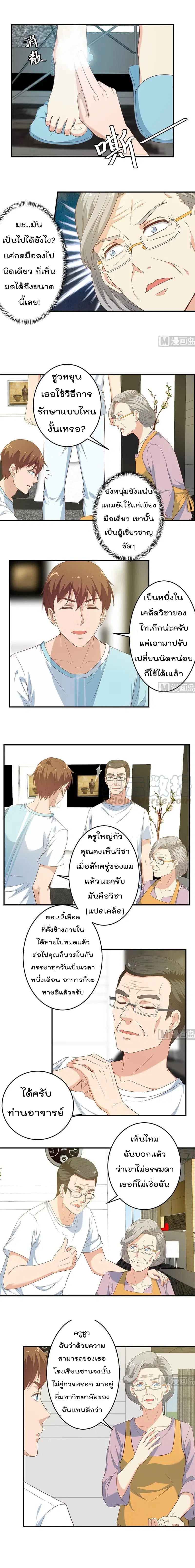 Master Cultivation Return ตอนที่ 14 หน้า 3
