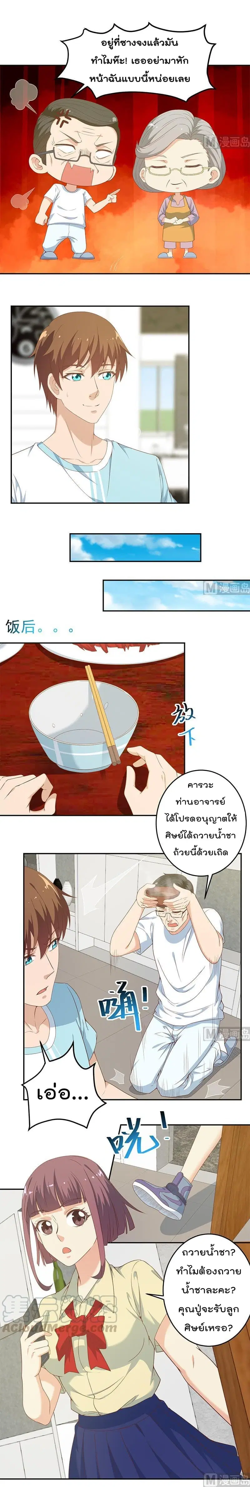 Master Cultivation Return ตอนที่ 15 หน้า 2