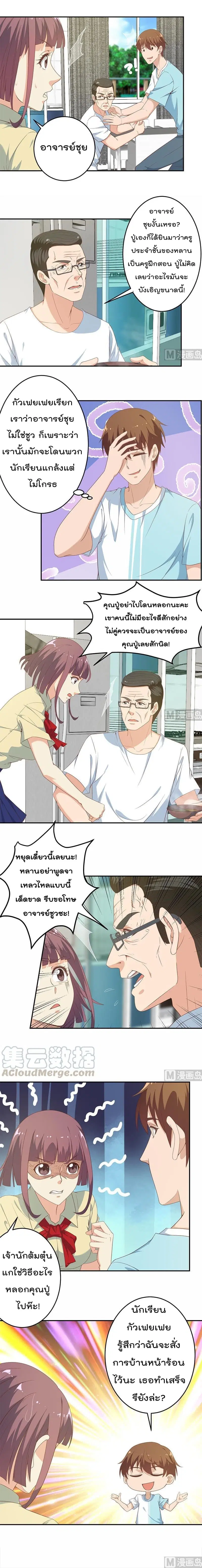 Master Cultivation Return ตอนที่ 15 หน้า 3