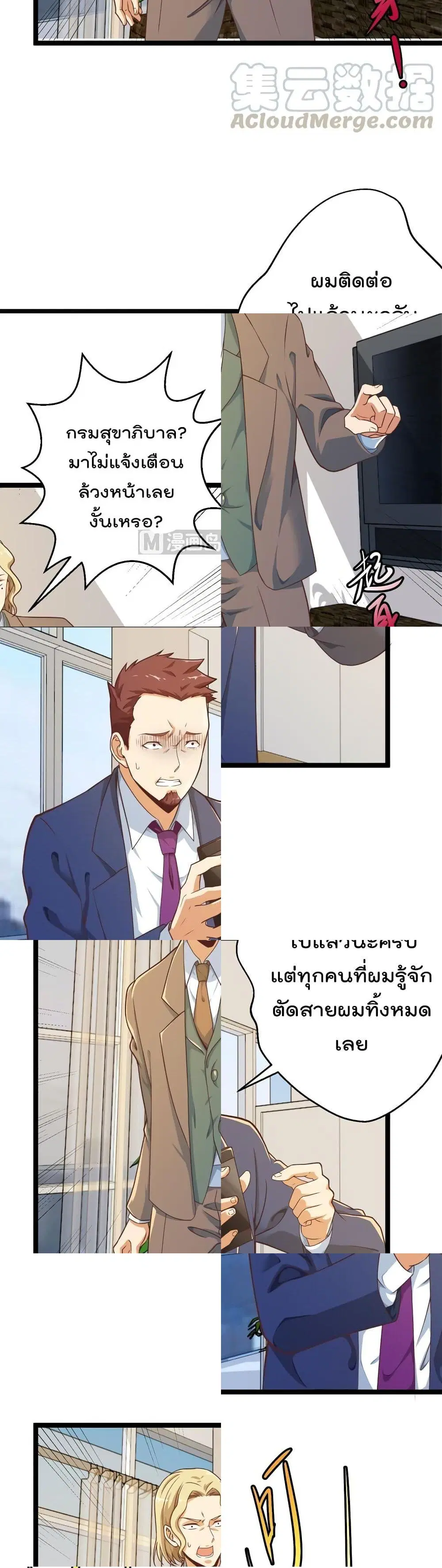 Master Cultivation Return ตอนที่ 156 หน้า 2