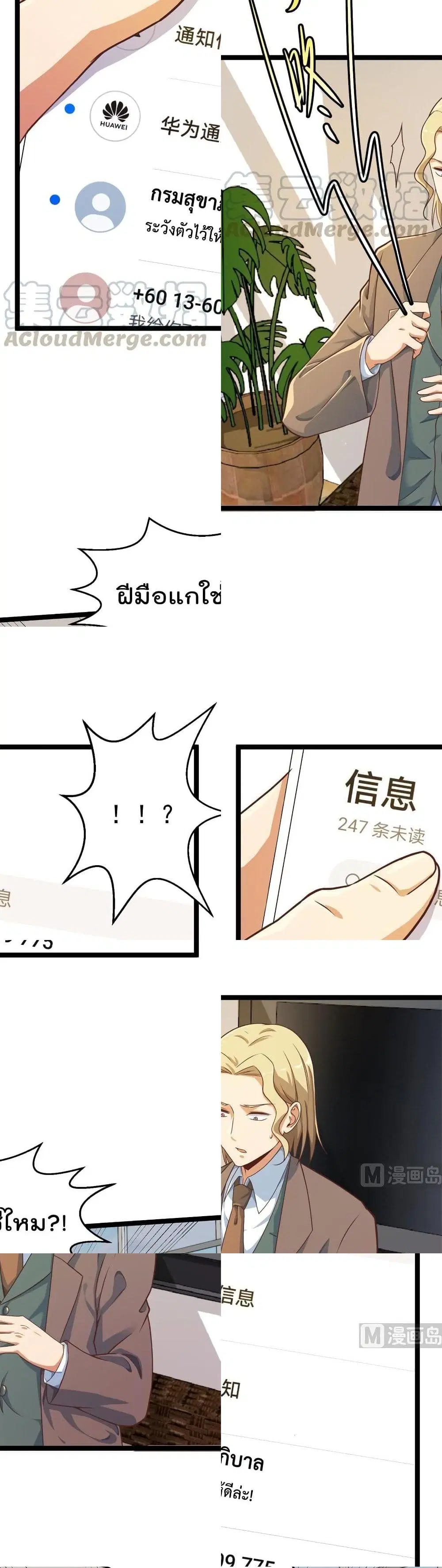 Master Cultivation Return ตอนที่ 156 หน้า 3