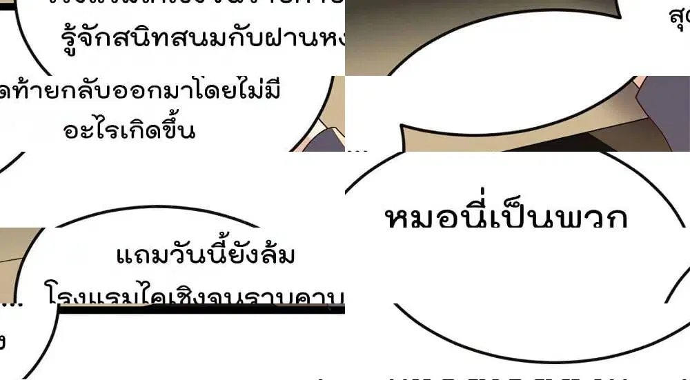 Master Cultivation Return ตอนที่ 158 หน้า 3