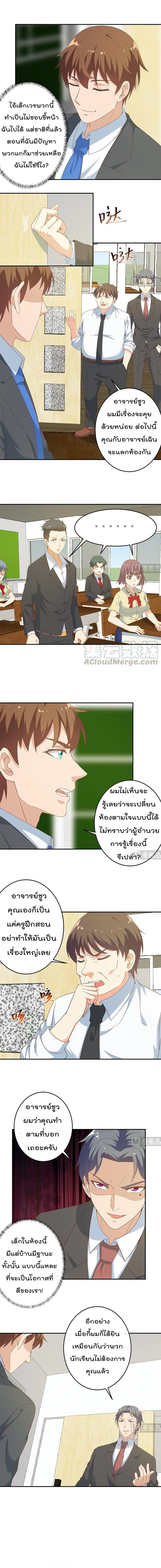 Master Cultivation Return ตอนที่ 16 หน้า 3