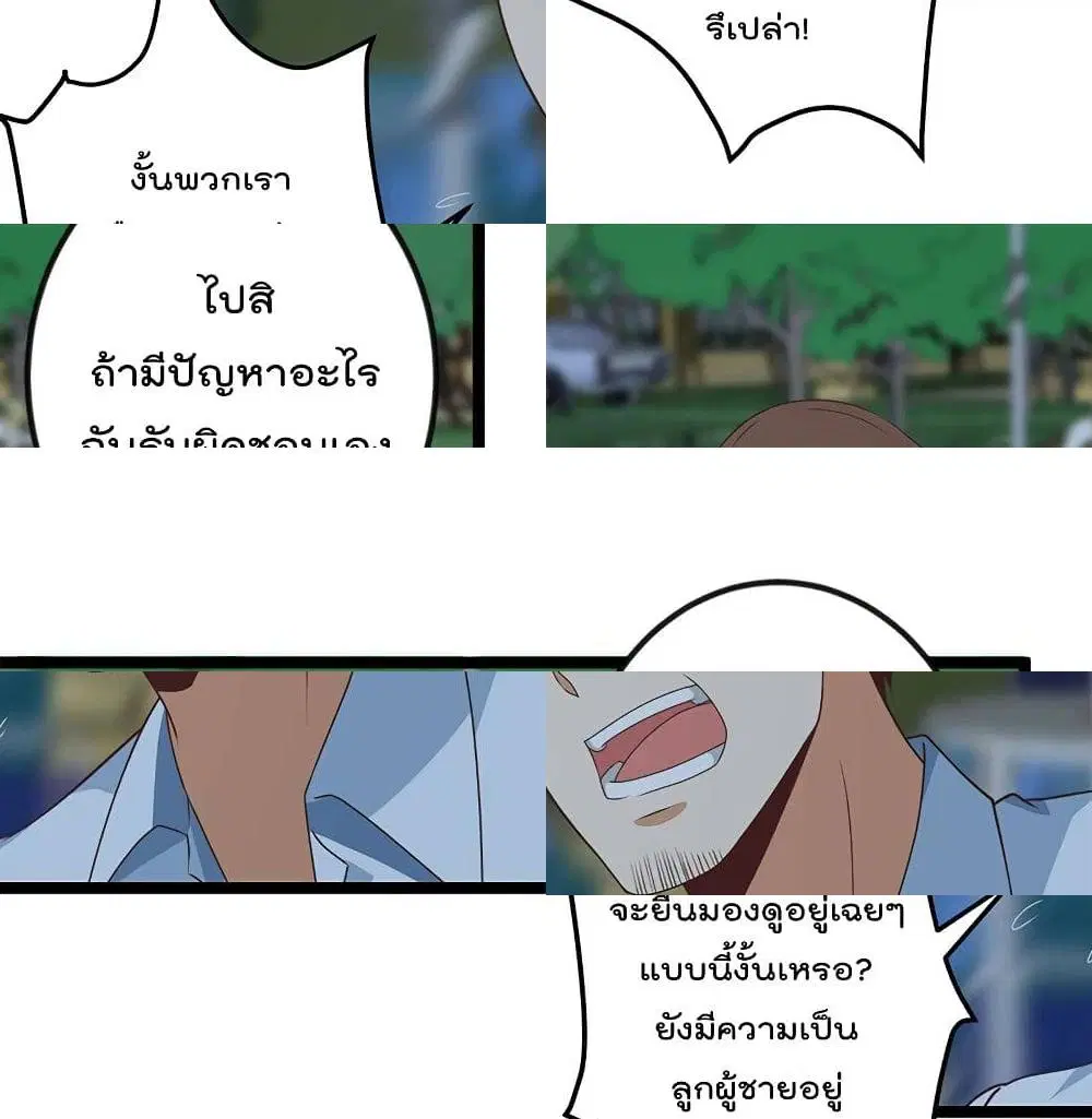 Master Cultivation Return ตอนที่ 165 หน้า 2