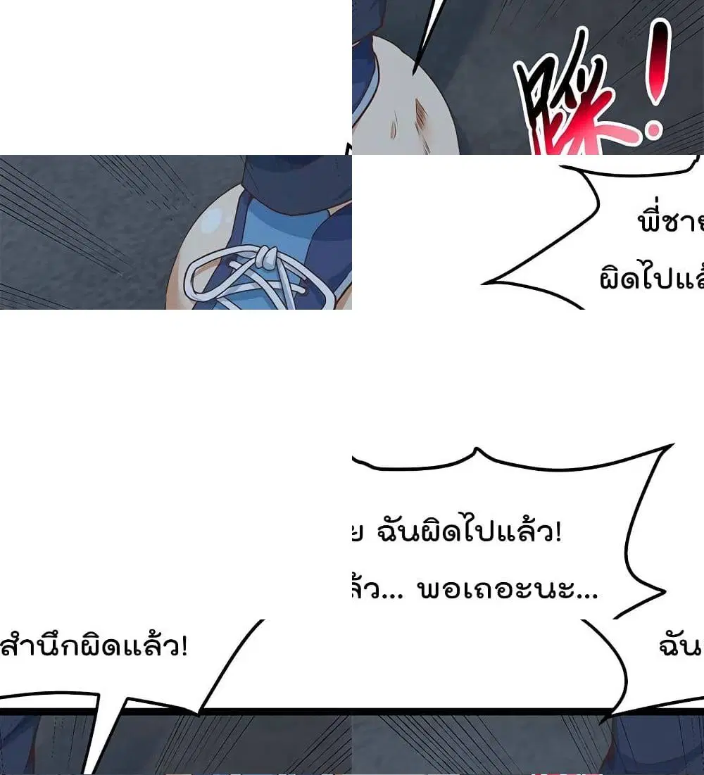 Master Cultivation Return ตอนที่ 167 หน้า 2
