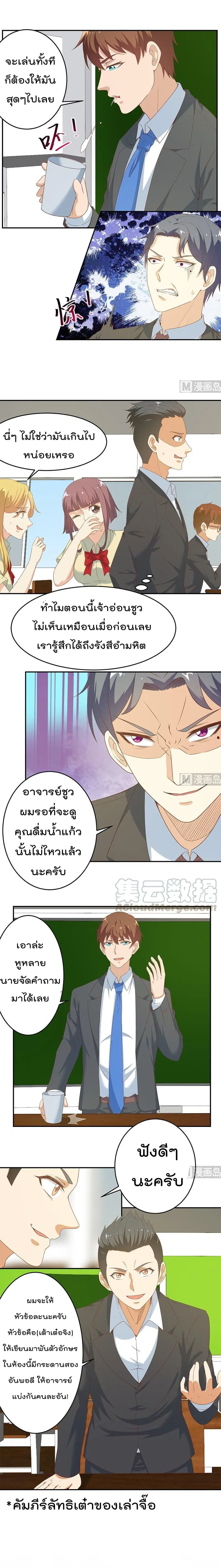 Master Cultivation Return ตอนที่ 17 หน้า 3
