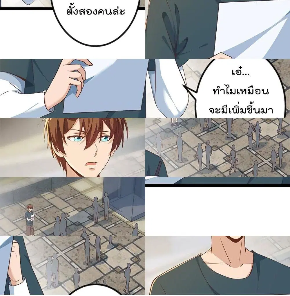 Master Cultivation Return ตอนที่ 172 หน้า 3