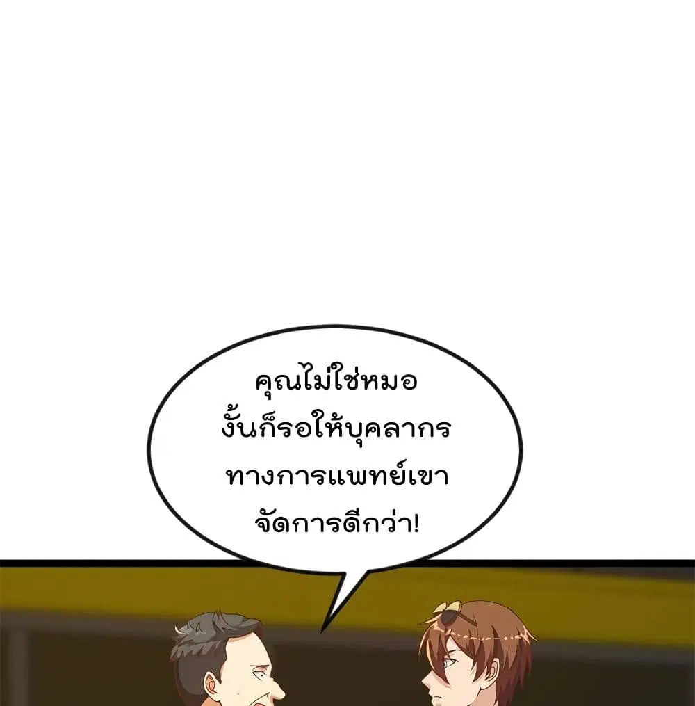 Master Cultivation Return ตอนที่ 174 หน้า 2