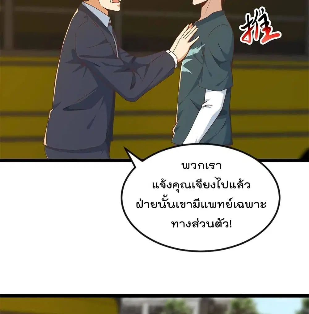Master Cultivation Return ตอนที่ 174 หน้า 3