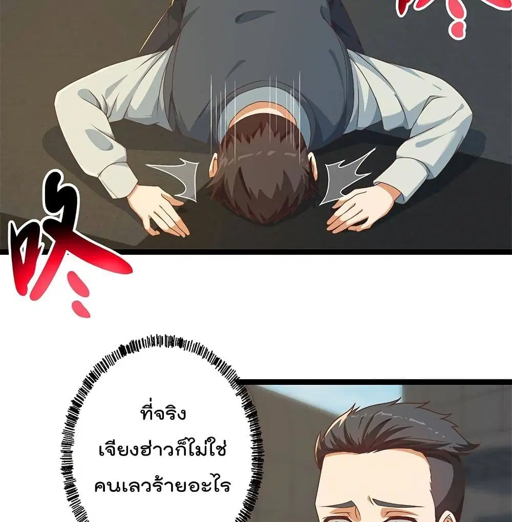 Master Cultivation Return ตอนที่ 176 หน้า 3