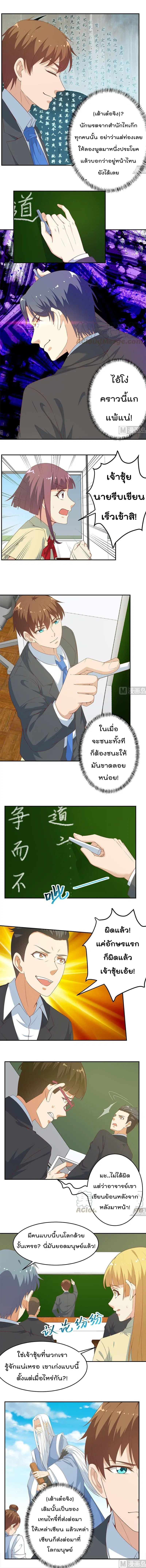 Master Cultivation Return ตอนที่ 18 หน้า 2