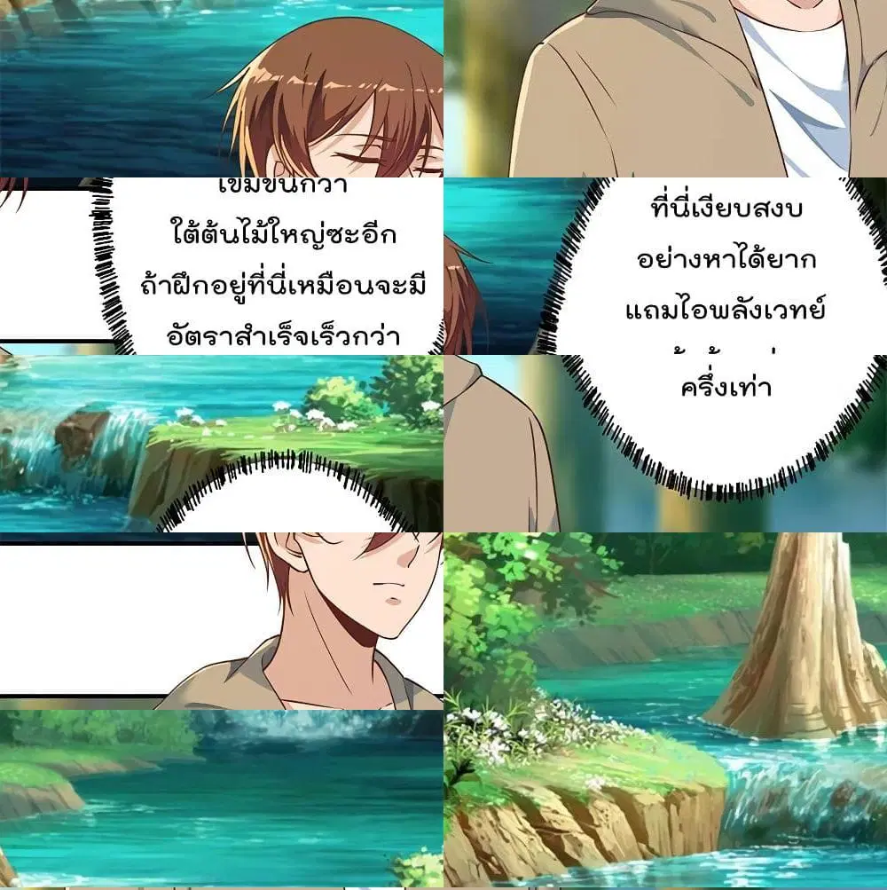 Master Cultivation Return ตอนที่ 180 หน้า 3
