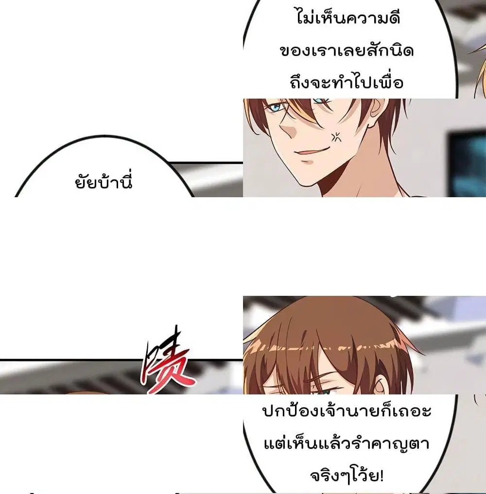 Master Cultivation Return ตอนที่ 184 หน้า 2