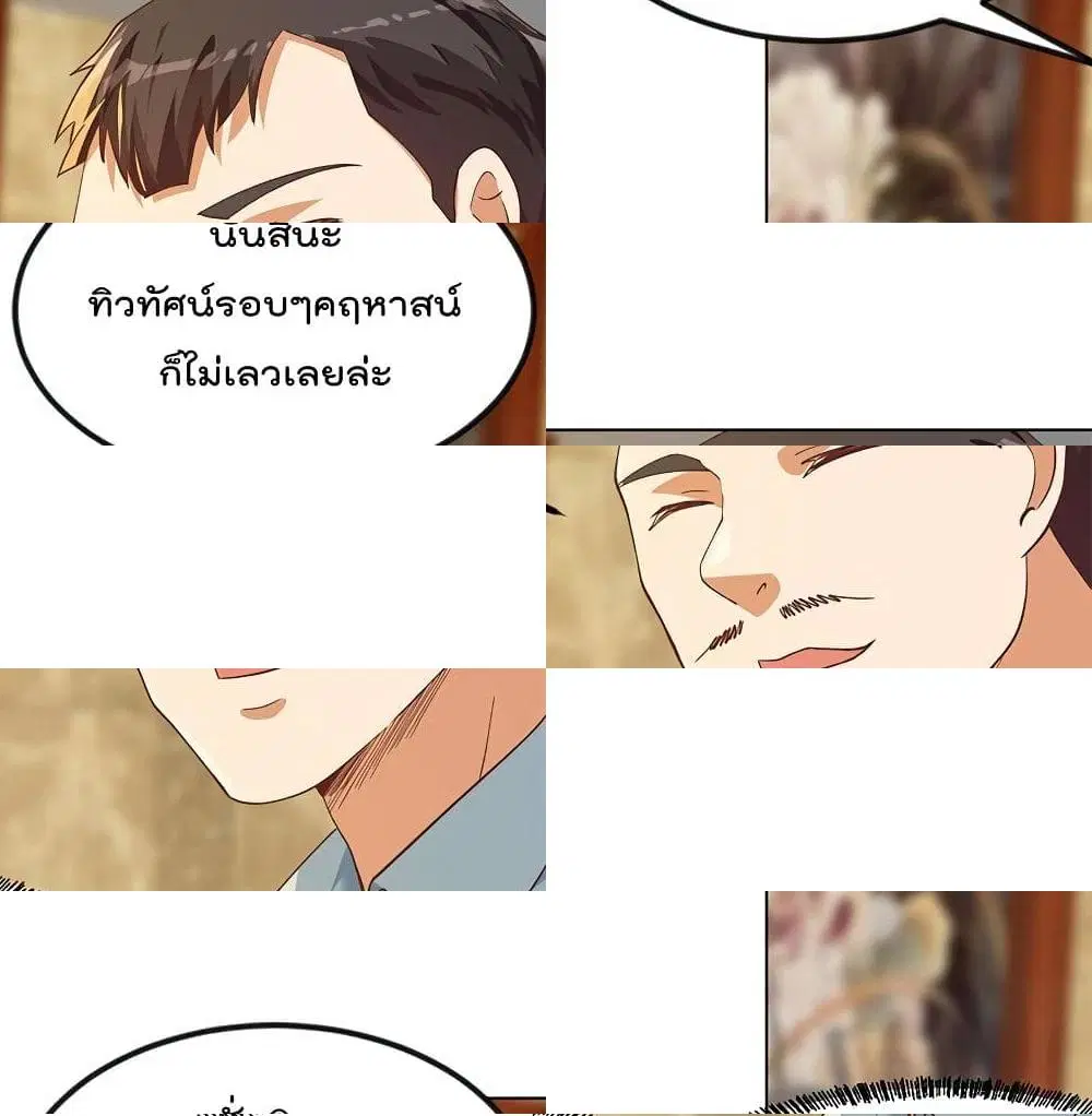 Master Cultivation Return ตอนที่ 188 หน้า 2