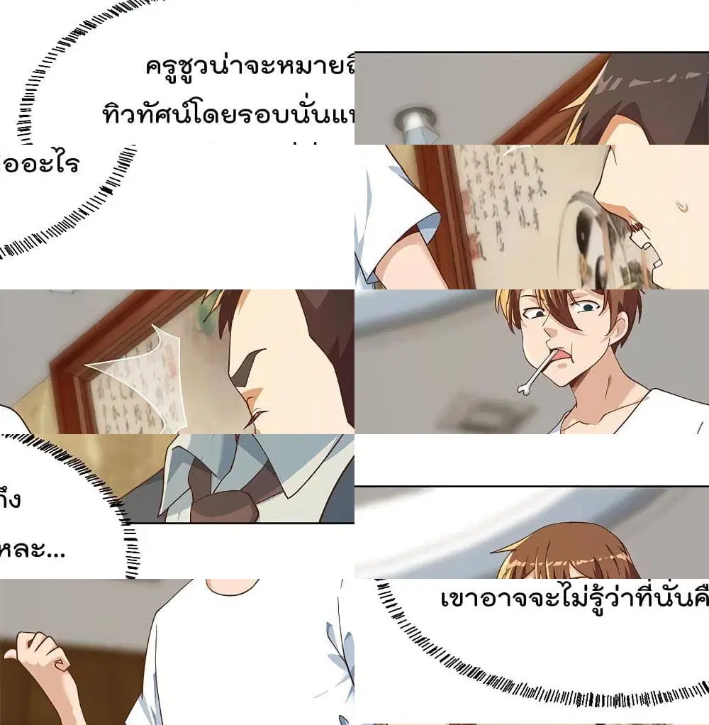 Master Cultivation Return ตอนที่ 188 หน้า 3