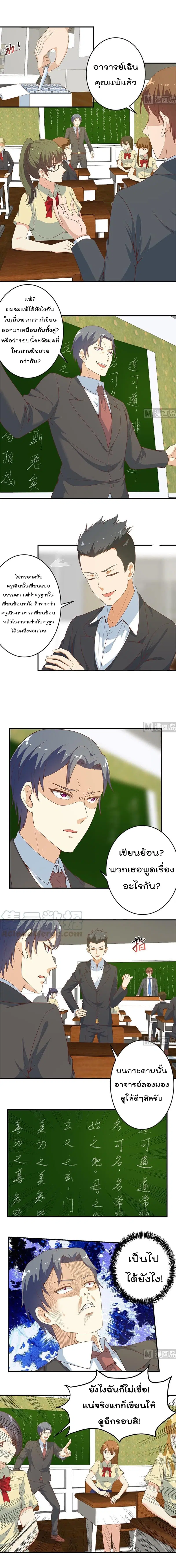 Master Cultivation Return ตอนที่ 19 หน้า 2